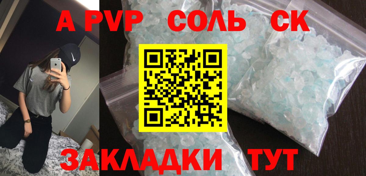 A PVP крисы CK Подольск