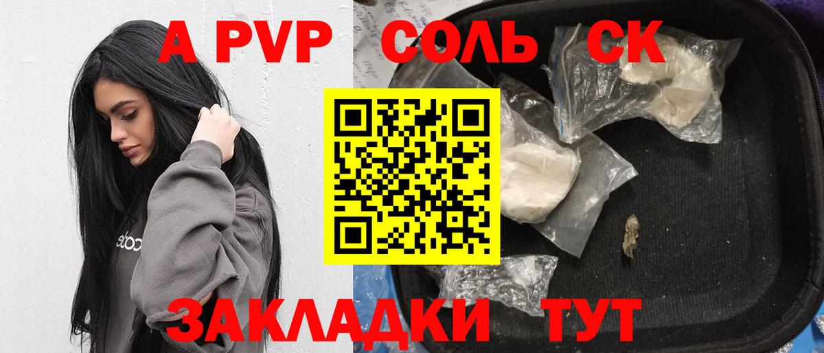 Alpha-PVP Соль  A-PVP VHQ  Вход с VPN  купить   APVP мука  Подольск 