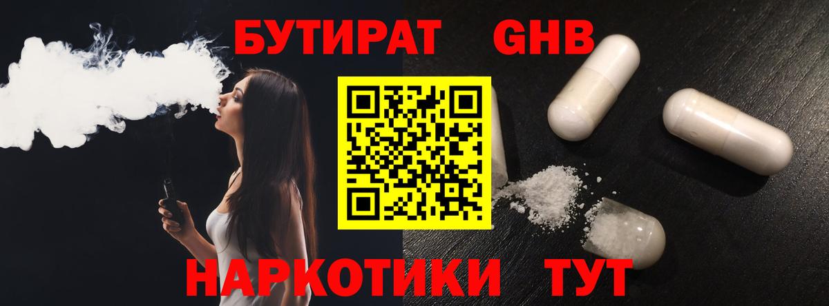 БУТИРАТ 1.4BDO  Вход с VPN  БУТИРАТ  Подольск 
