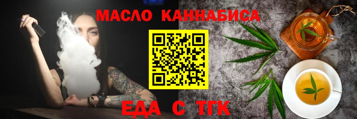 Еда ТГК конопля  Вход с VPN  Подольск 