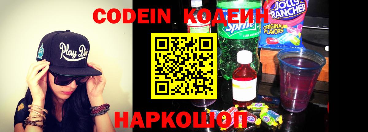 Codein Purple Drank  Codein Purple Drank  Подольск  Вход с VPN 