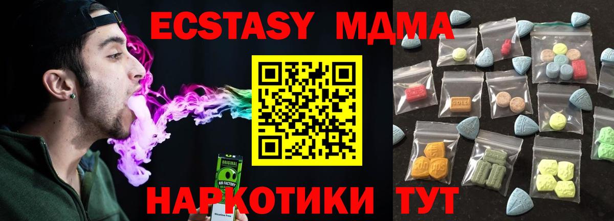 ОМГ ОМГ ССЫЛКА  ЭКСТАЗИ XTC  Вход с VPN  даркнет сайт  Ecstasy VHQ  Подольск 