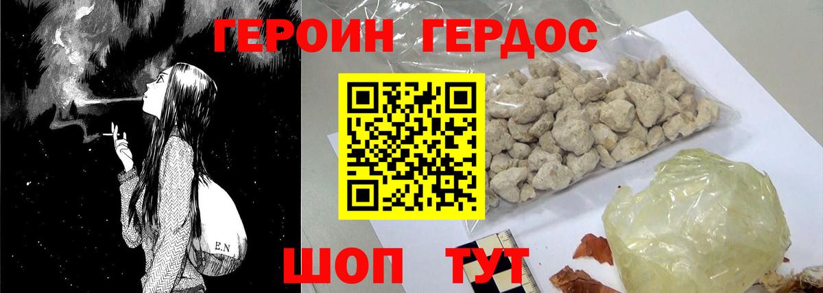 Подольск  ГЕРОИН VHQ  Вход с VPN 