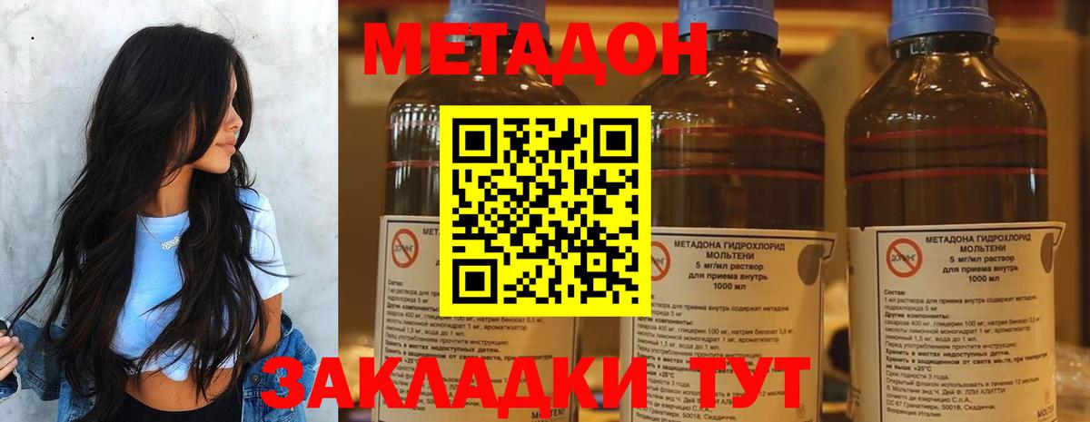 Метадон мёд  Вход с VPN  Подольск  Метадон methadone 